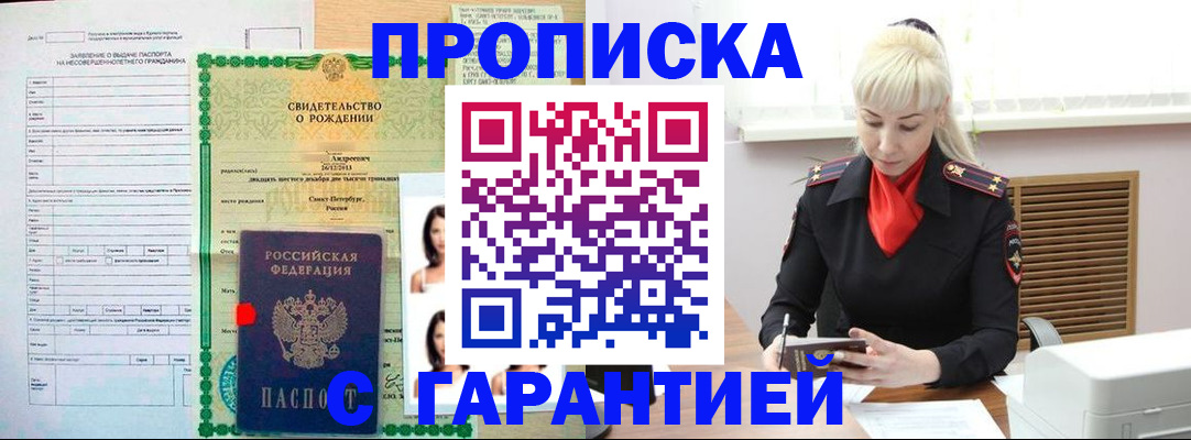 прописка в квартире в Гае