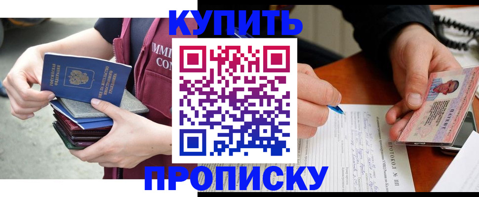 прописка иностранных граждан в Гае